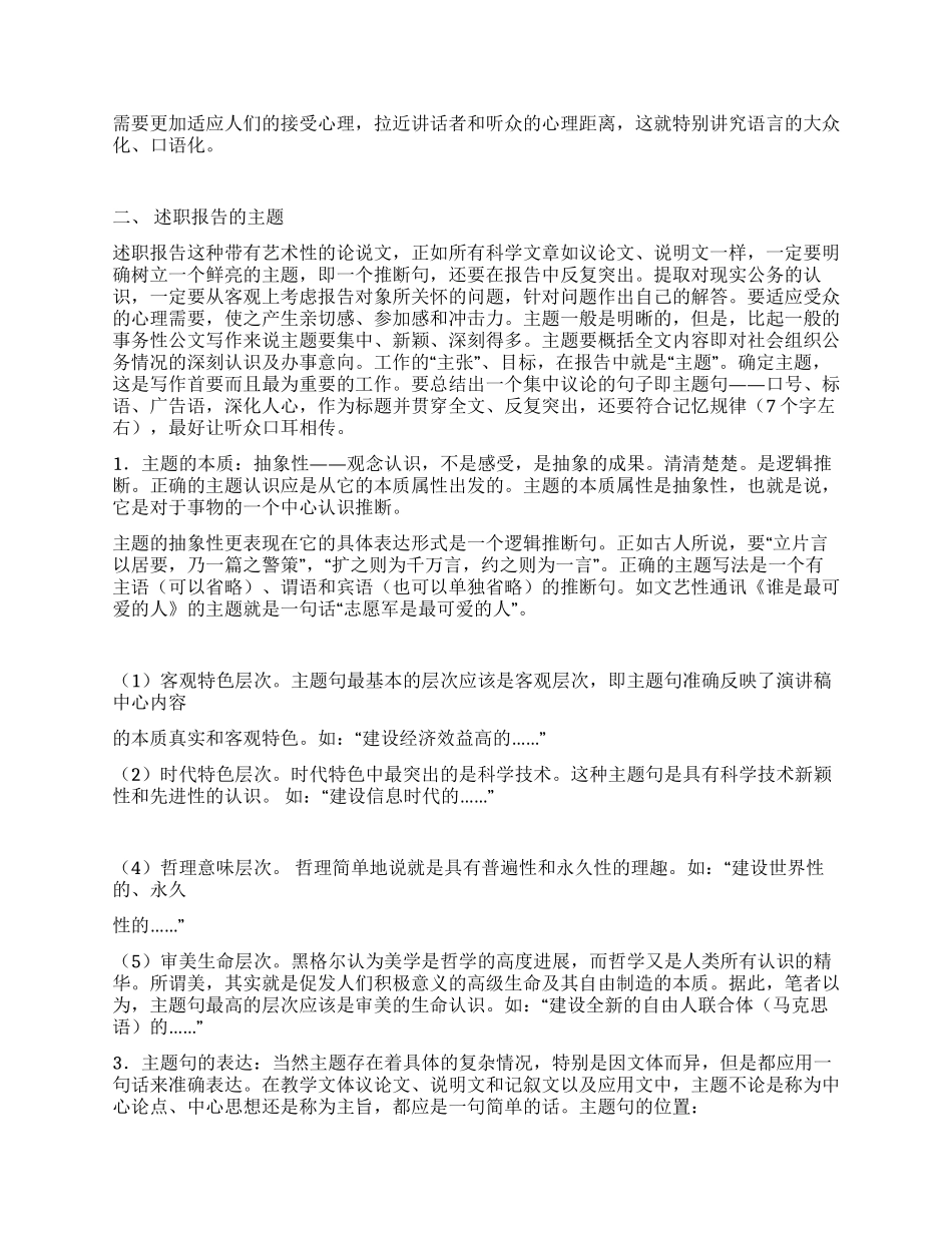 述职报告写作要领集锦_第2页