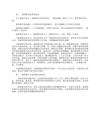 述职报告写作方法附范文