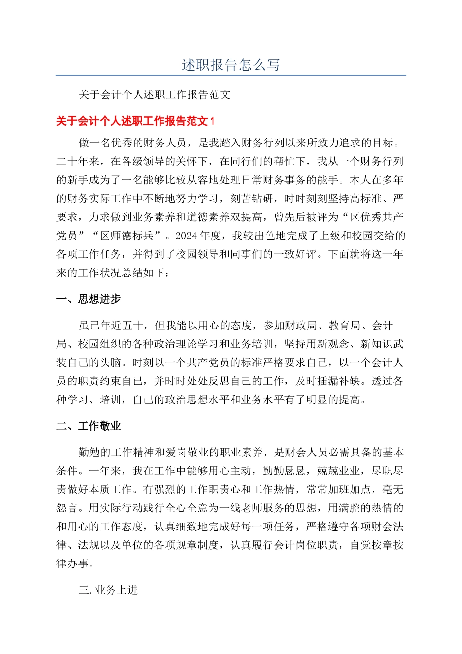 述职报告怎么写_第1页
