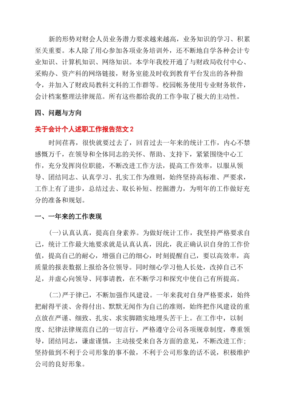 述职报告怎么写_第2页