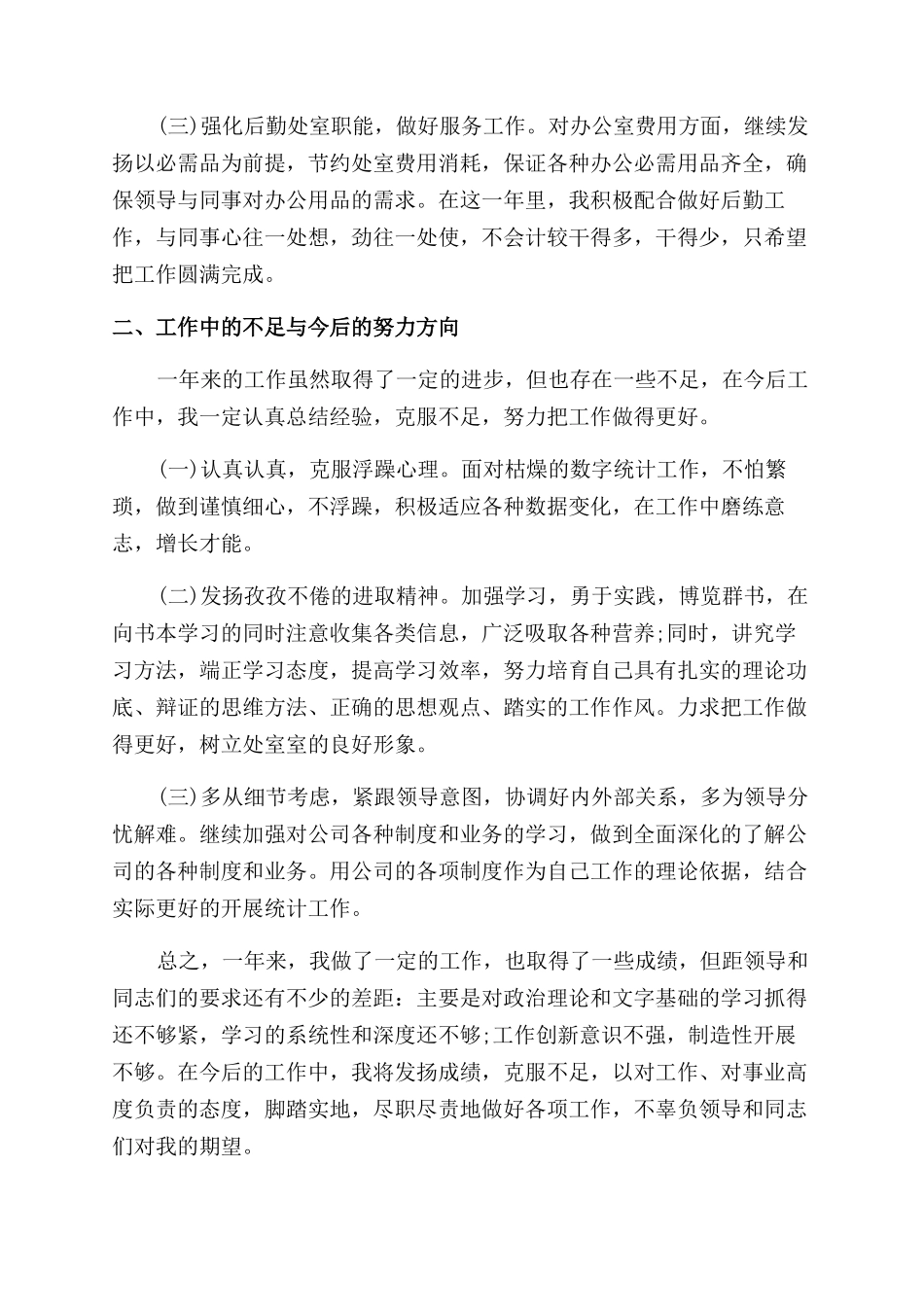 述职报告怎么写_第3页