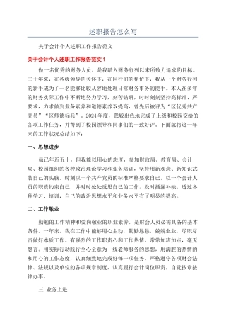 述职报告怎么写