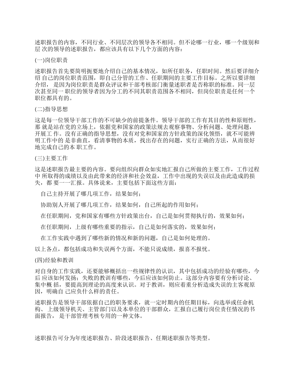 述职报告的内容和含义_第1页
