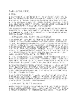 述职报告离任人述职报告