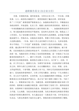 述职报告范文(办公室主任)