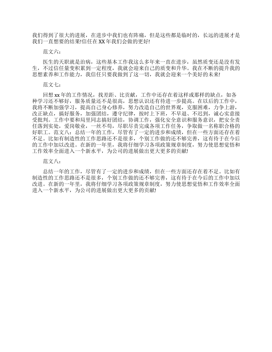 述职报告结尾300字大全_第2页