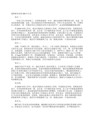 述职报告结尾300字大全