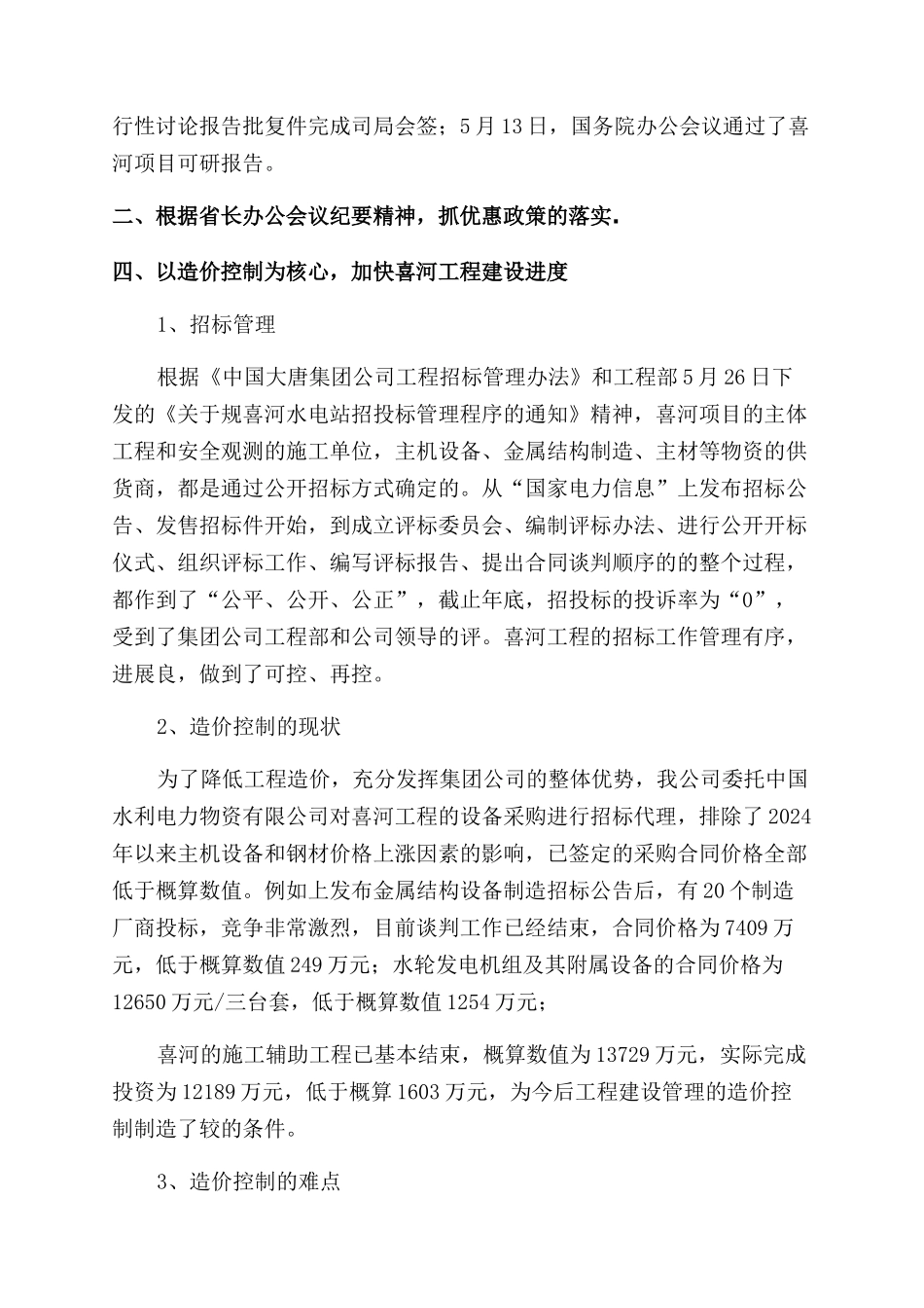 述职报告范文(计划部)_第2页