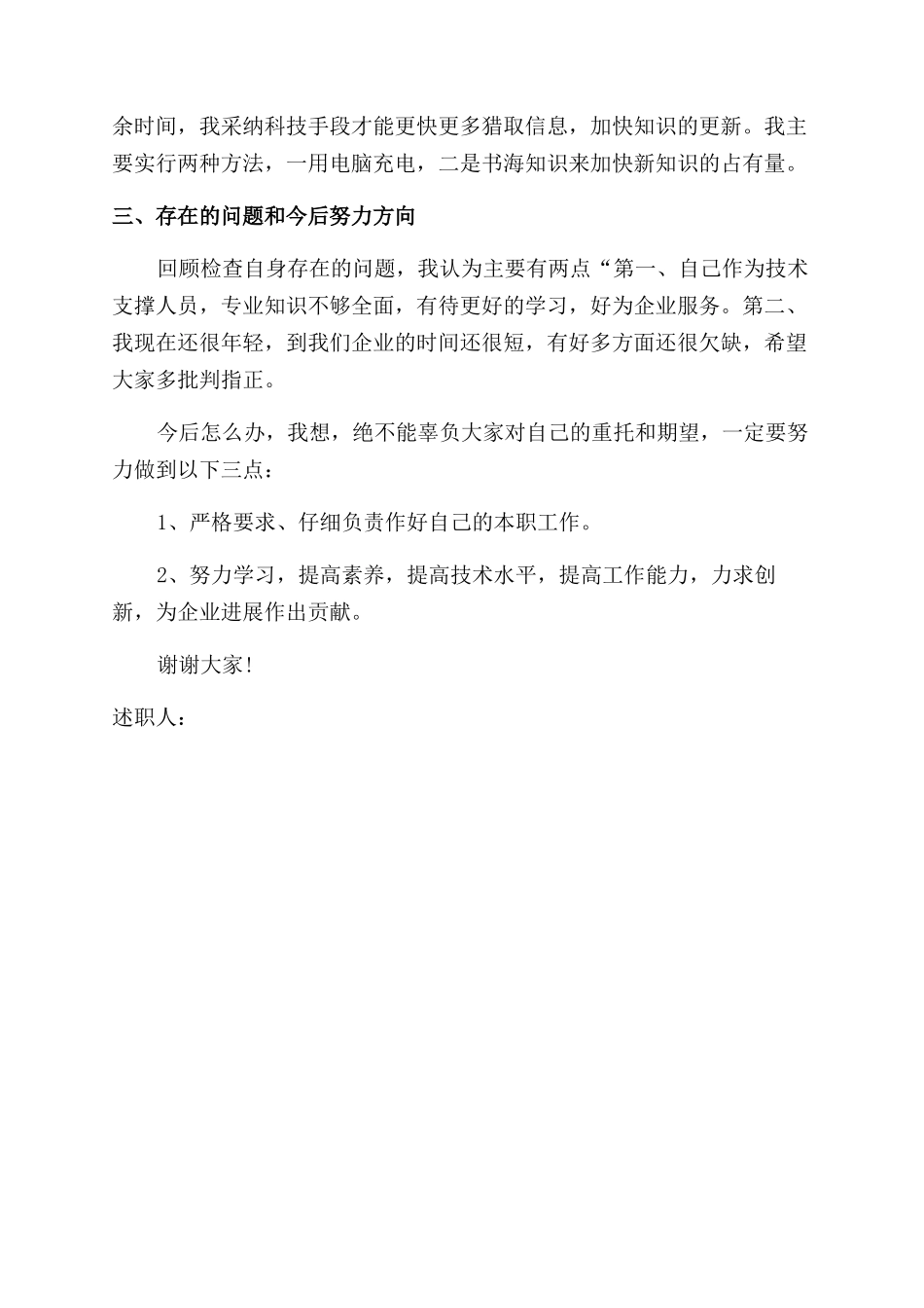 述职报告范文(电信)_第2页