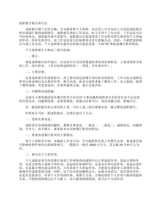 述职报告格式和写法