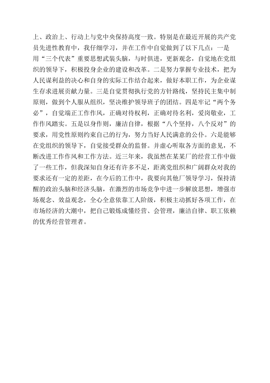 述职报告范文-经营副厂长_第3页