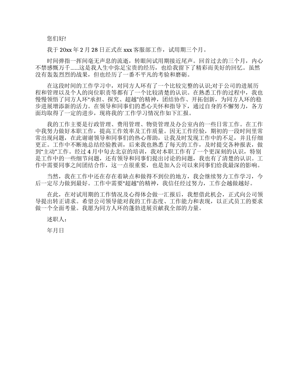 述职报告范文800字_第2页