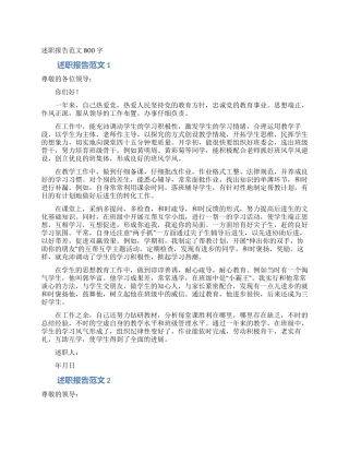 述职报告范文800字