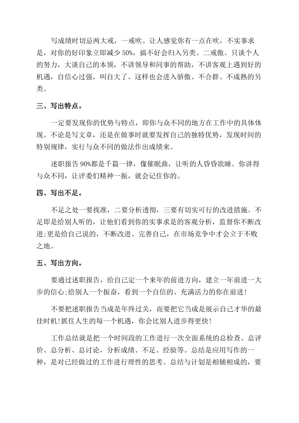 述职报告范文中的工作心得怎么写_第2页