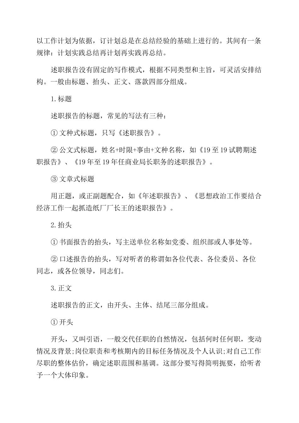 述职报告范文中的工作心得怎么写_第3页