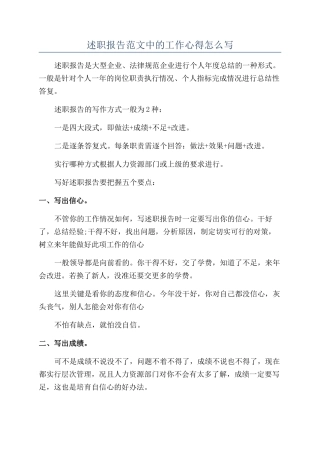述职报告范文中的工作心得怎么写