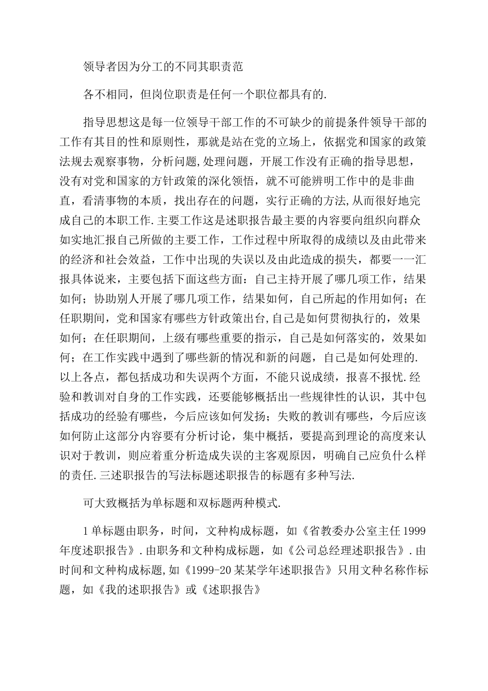 述职报告范文写法与述职报告范文写法述职报告范文合集免费在线阅读_第2页