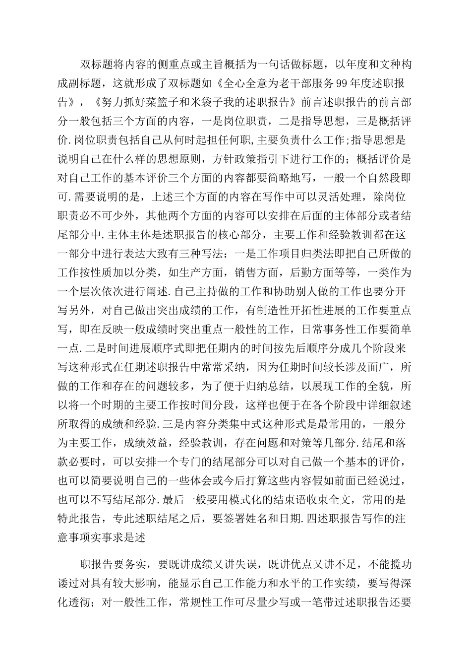 述职报告范文写法与述职报告范文写法述职报告范文合集免费在线阅读_第3页