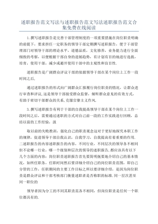 述职报告范文写法与述职报告范文写法述职报告范文合集免费在线阅读