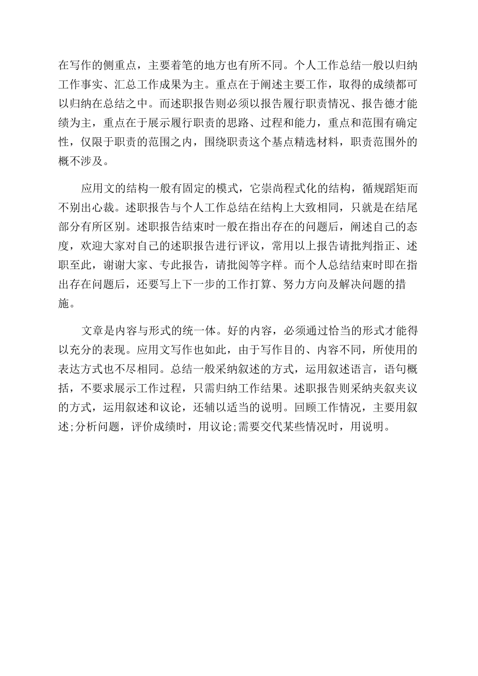 述职报告范文与工作报告范文的区别_第2页