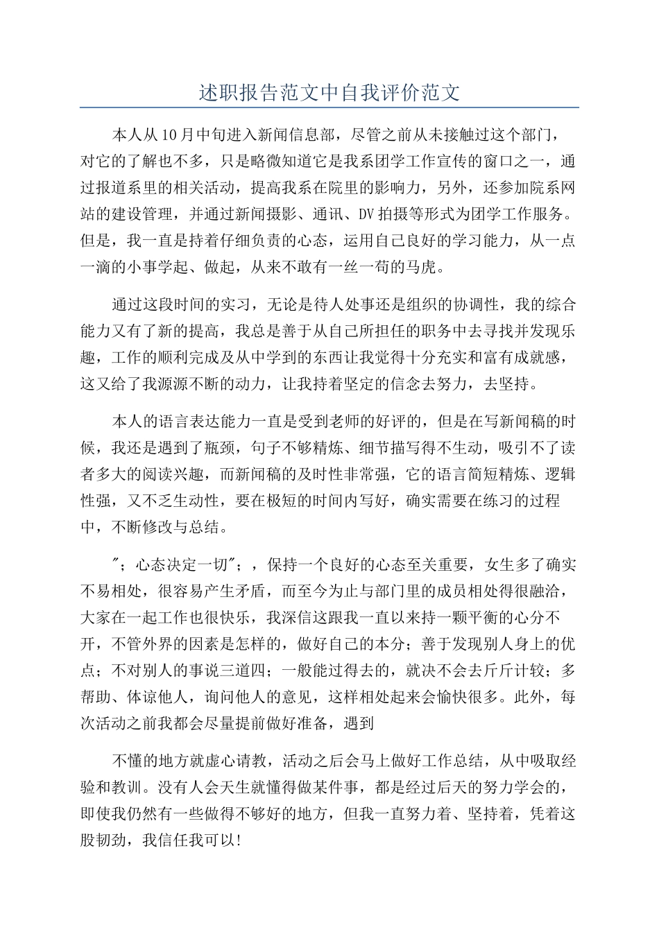 述职报告范文中自我评价范文_第1页