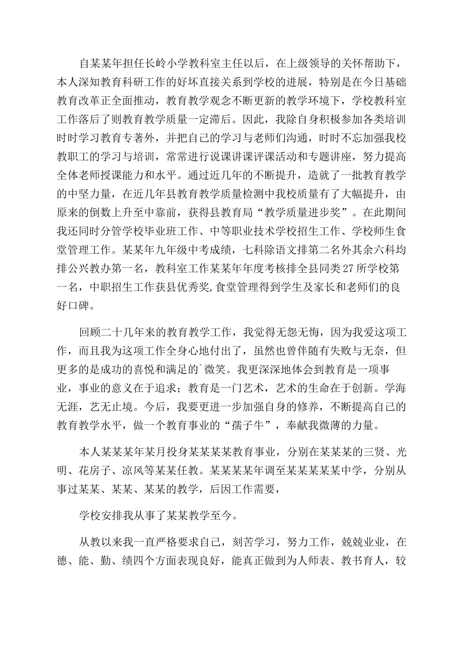 述职报告范文中自我评价范文_第2页