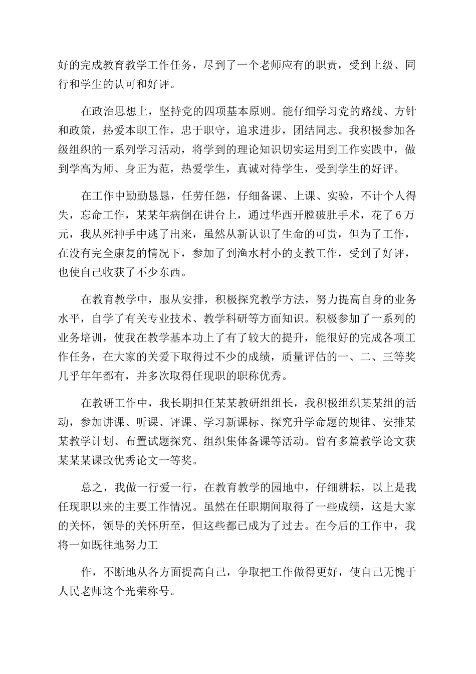 述职报告范文中自我评价范文_第3页