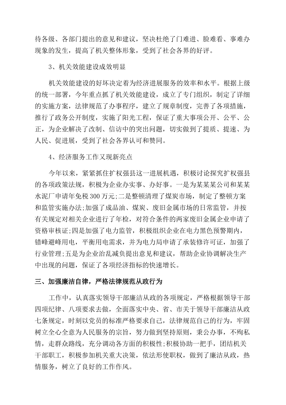 述职报告范文开头结尾怎么写_第2页