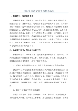 述职报告范文开头结尾怎么写