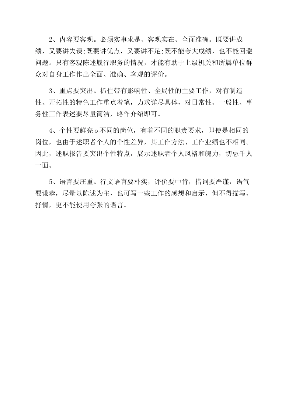 述职报告范文的写作方法与要求_第2页