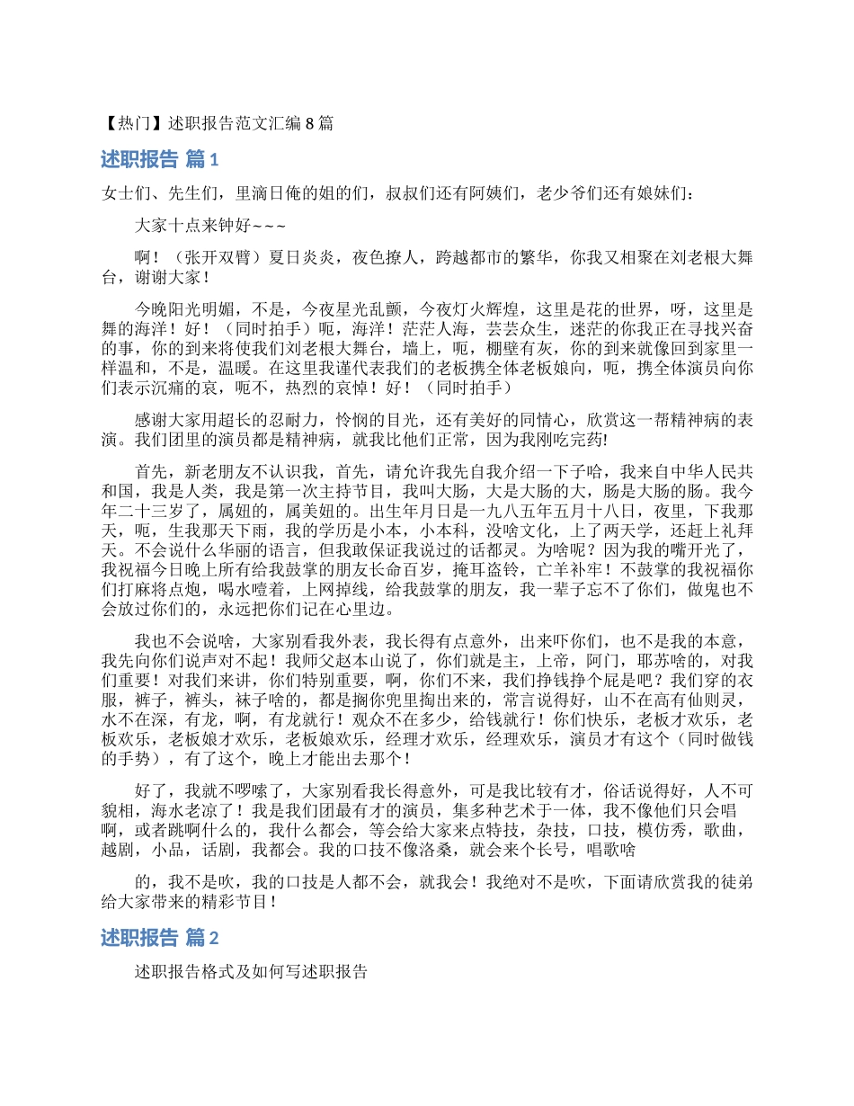 述职报告范文汇编8篇_第1页