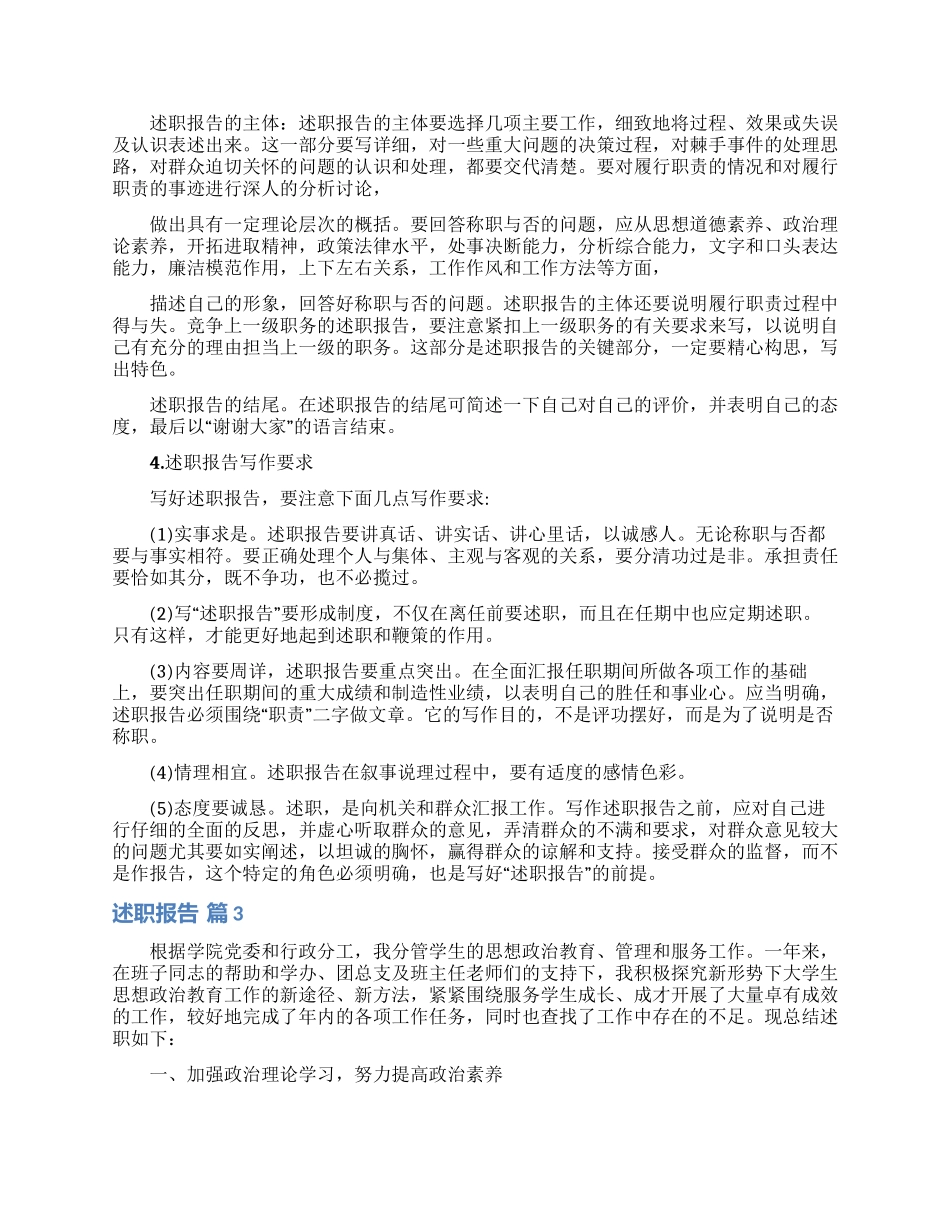 述职报告范文汇编8篇_第3页