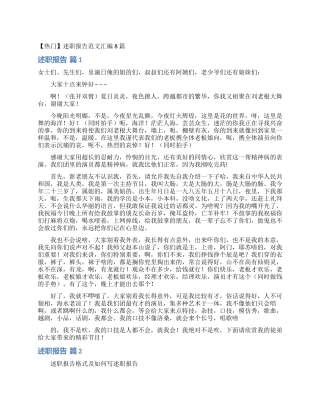 述职报告范文汇编8篇