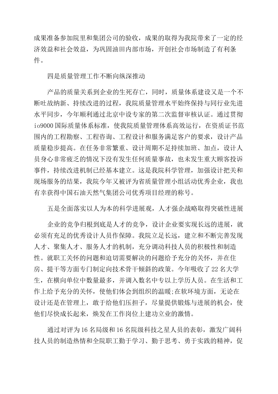 述职报告范文勘探设计院长的述职报告范文_第2页