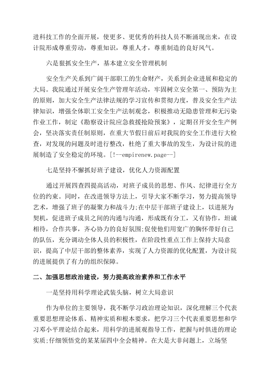 述职报告范文勘探设计院长的述职报告范文_第3页