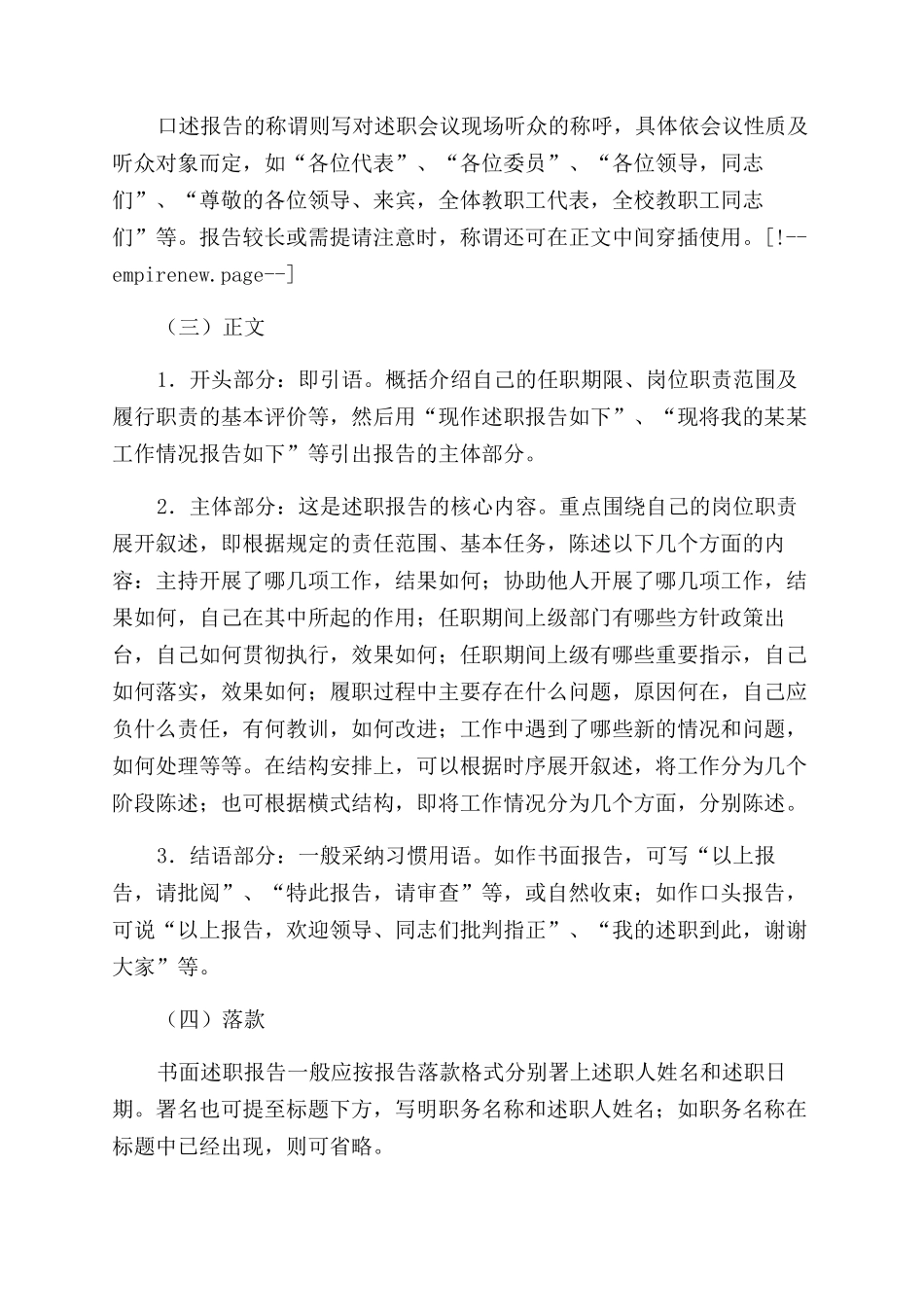 述职报告范文的概念和写作_第3页