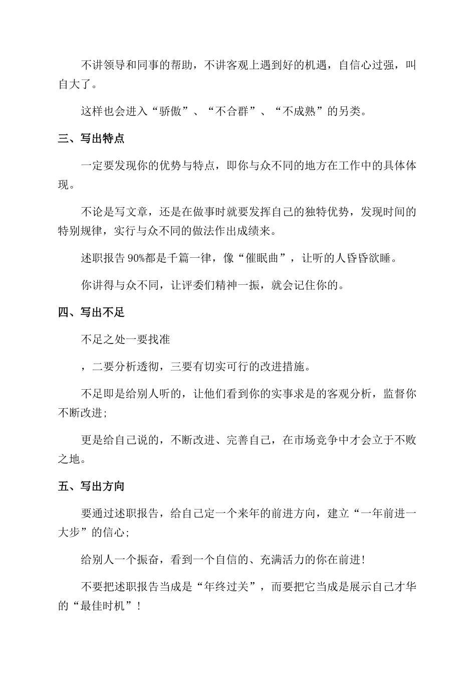 述职报告范文的教程_第2页