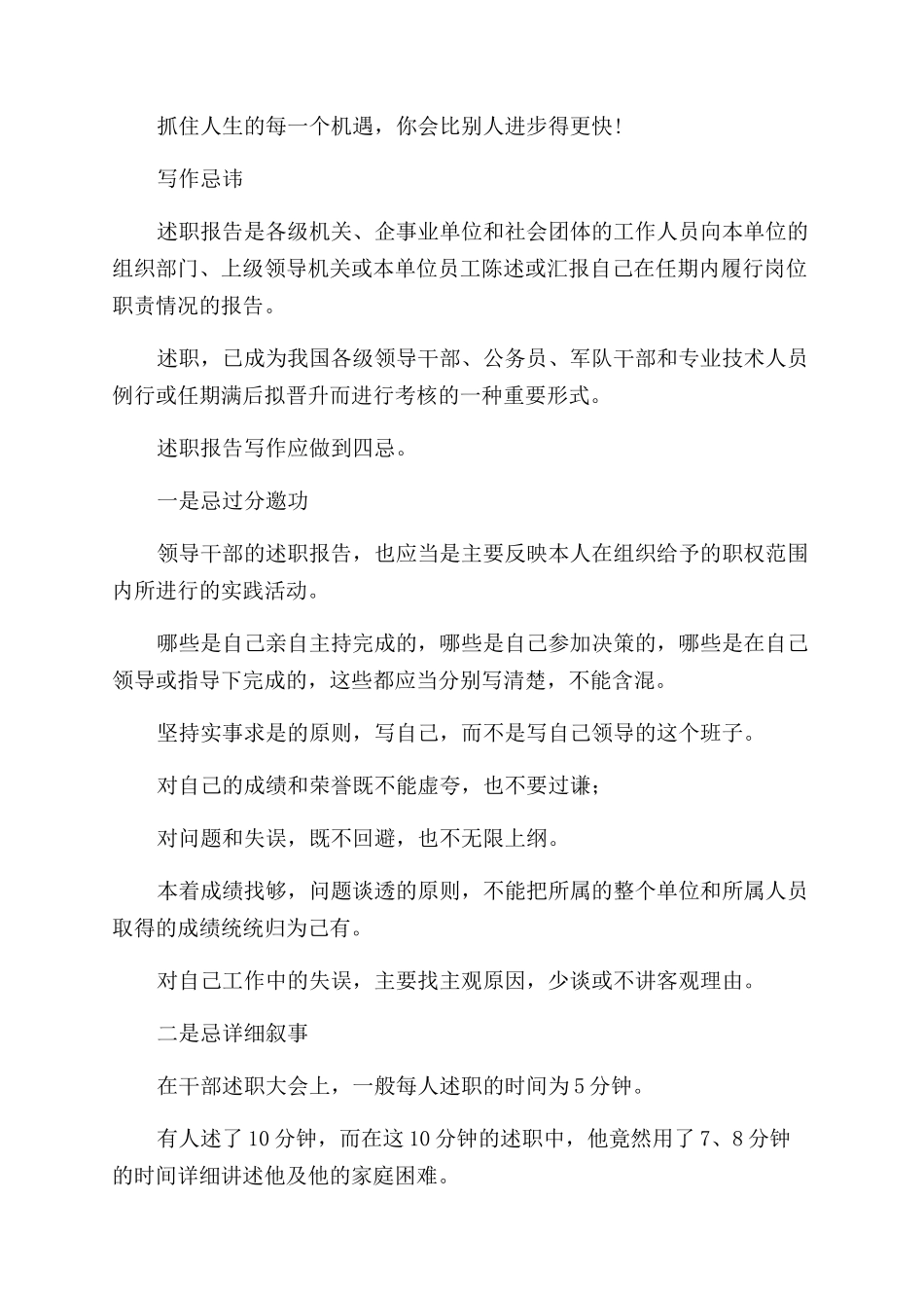 述职报告范文的教程_第3页