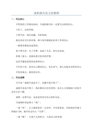 述职报告范文的教程