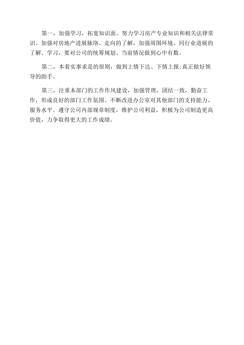 述职报告范文的结尾_第2页