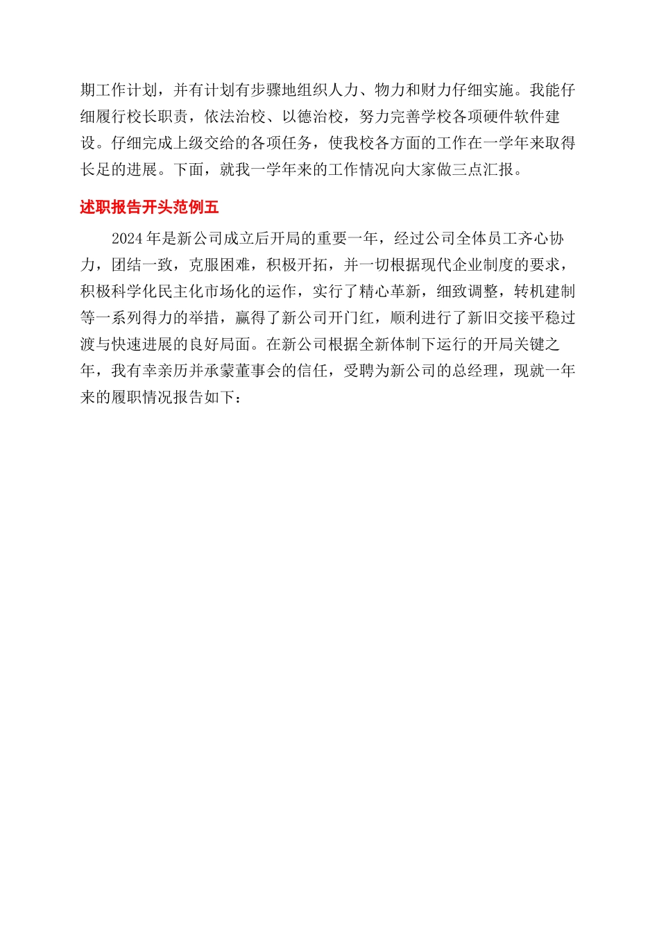 述职报告范文精彩开头结尾_第2页