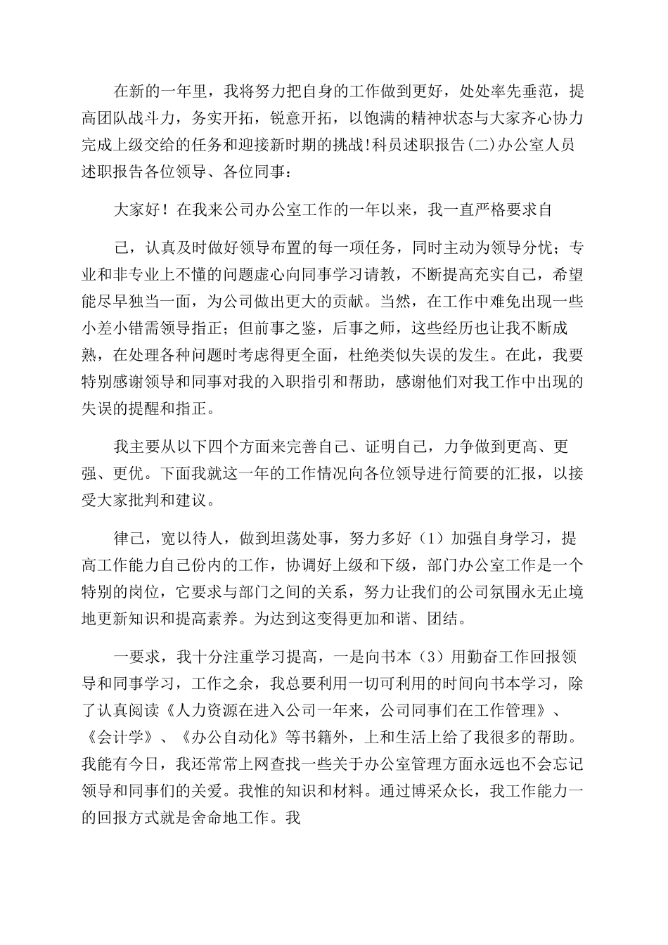 述职报告范文科员述职报告范文范例_第2页