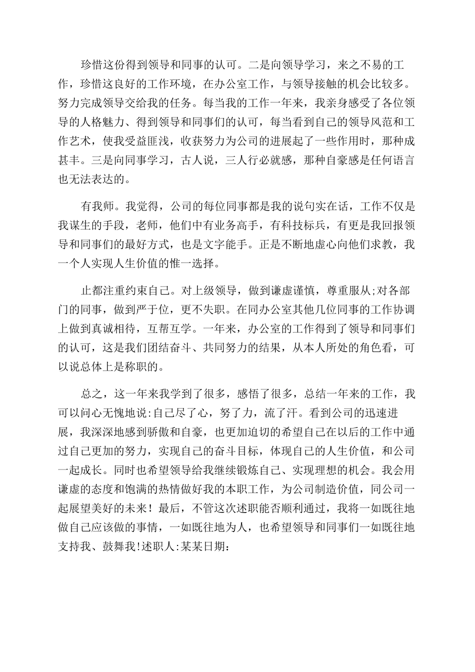 述职报告范文科员述职报告范文范例_第3页