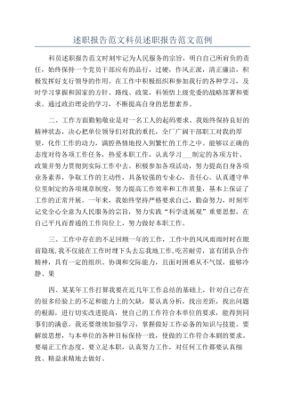 述职报告范文科员述职报告范文范例