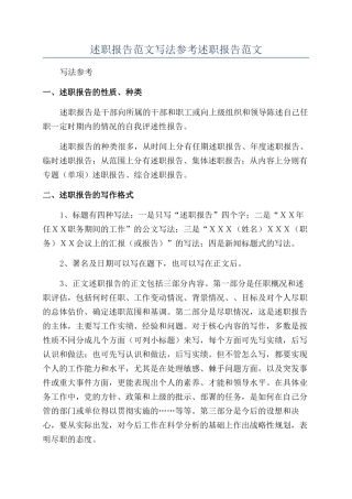 述职报告范文写法参考述职报告范文