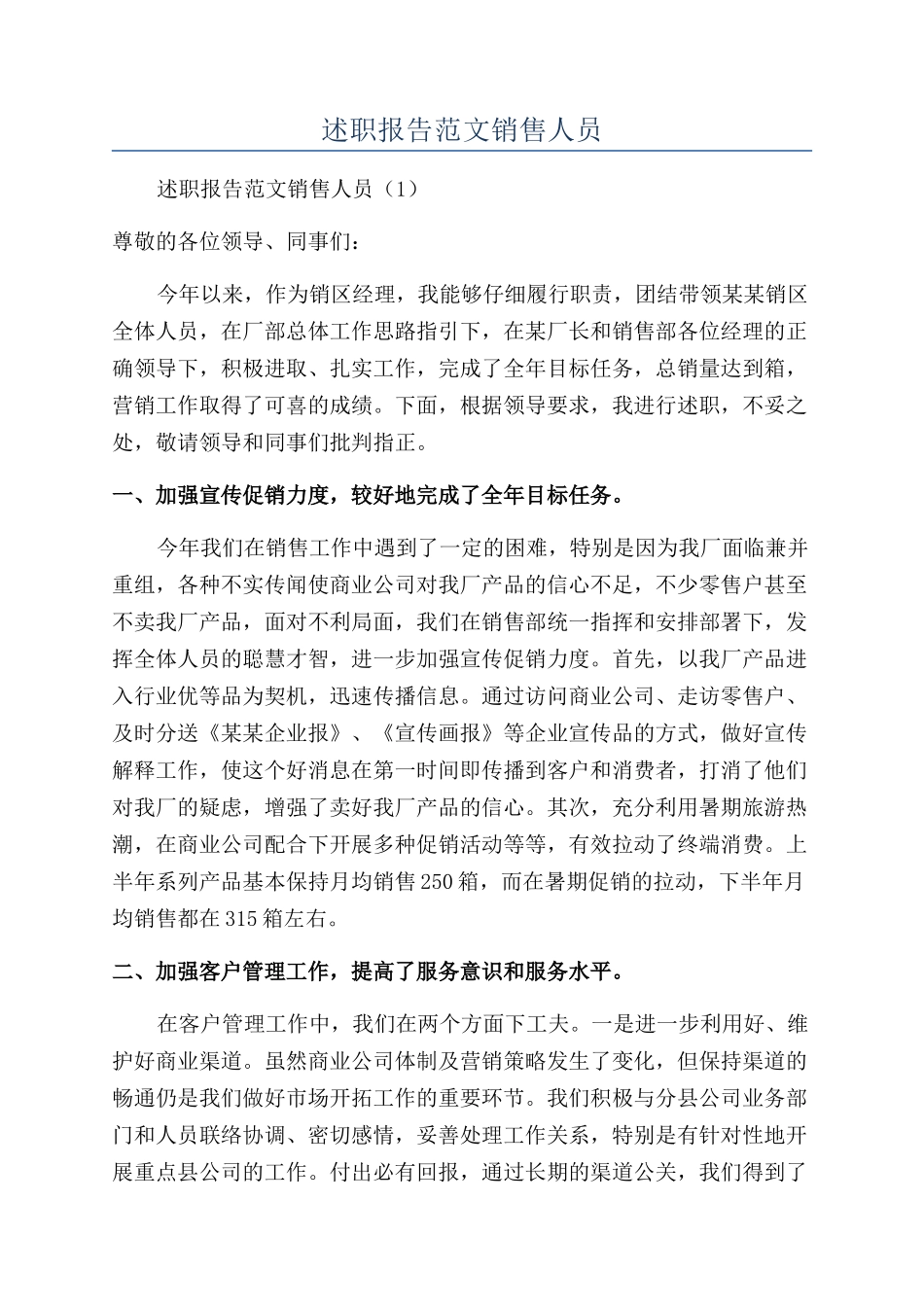 述职报告范文销售人员_第1页