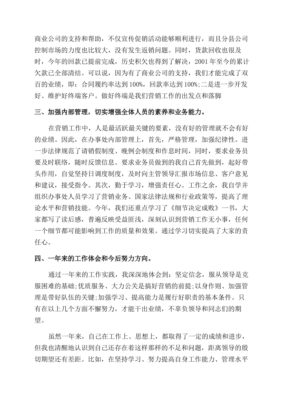 述职报告范文销售人员_第2页