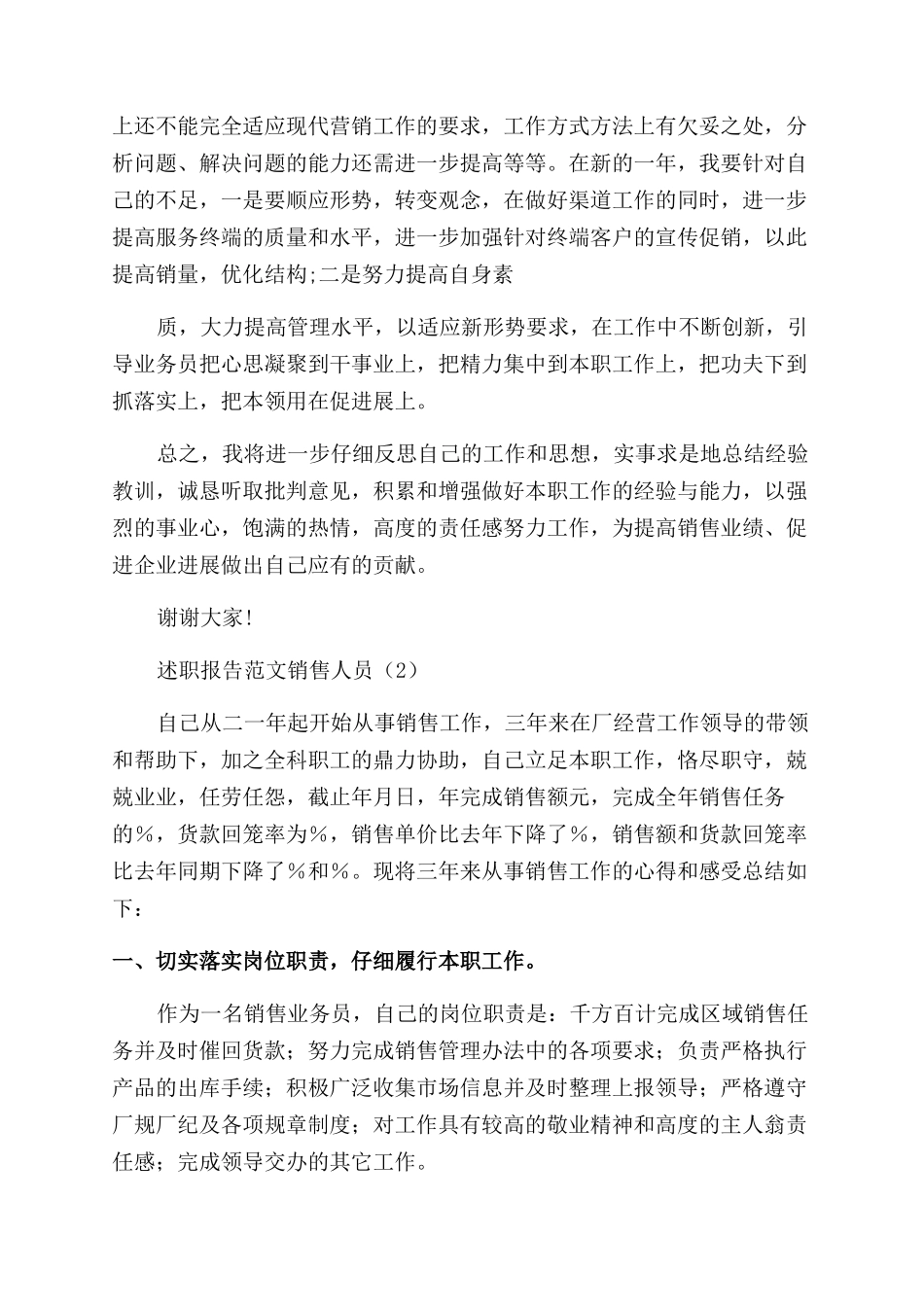 述职报告范文销售人员_第3页
