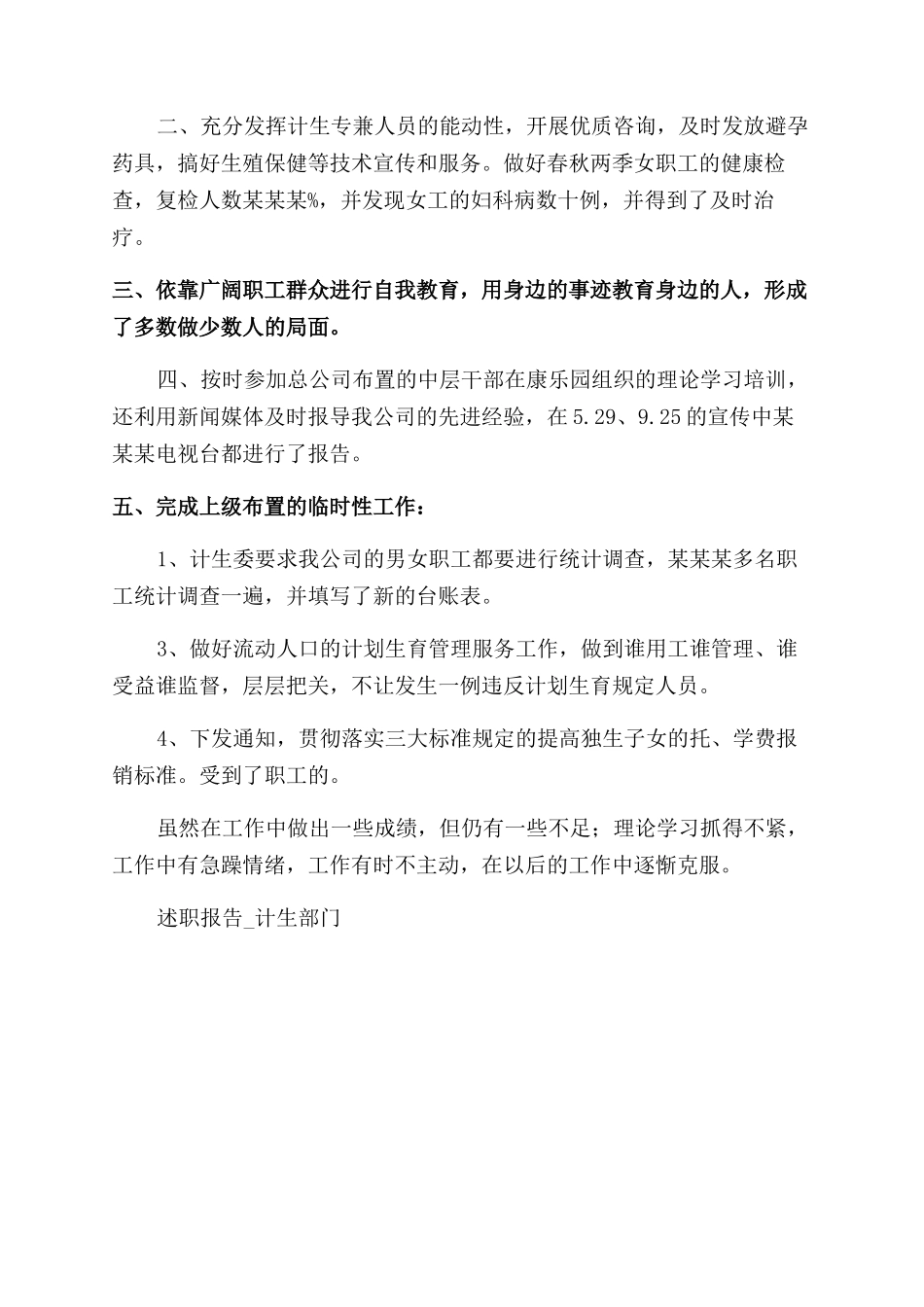 述职报告范文计生部门_第2页