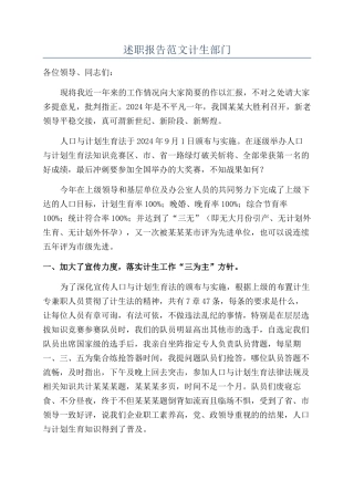 述职报告范文计生部门